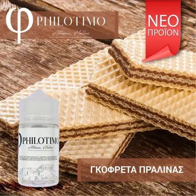 Philotimo Γκοφρέτα Πραλίνας 60ml Flavorshots