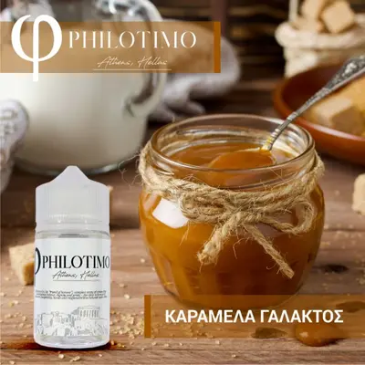 Philotimo Καραμέλα Γάλακτος 60ml Flavorshots