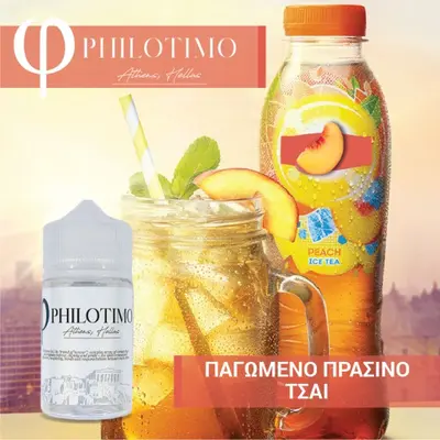 Philotimo Παγωμένο Πράσινο Τσαϊ 60ml Flavorshots