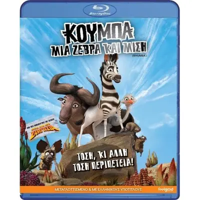 BLU-RAY Khumba (2013) - Μεταχειρισμένο